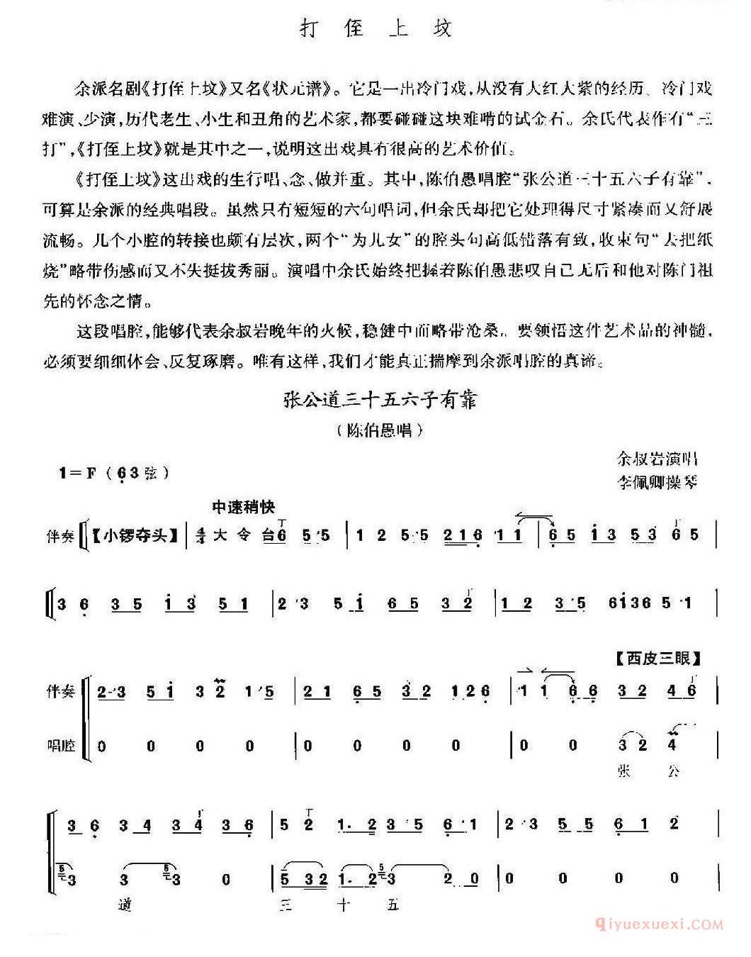 张公道三十五六子有靠《打侄上坟》陈伯愚唱段、京胡伴奏+唱腔