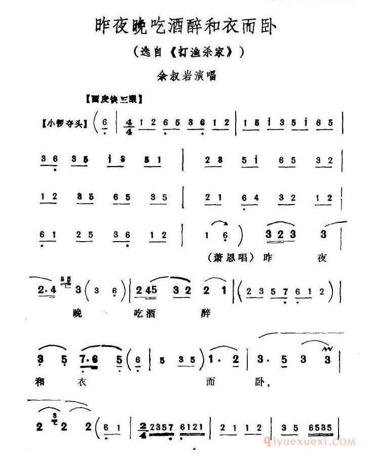 昨夜晚吃酒醉和衣而卧《打渔杀家》选段