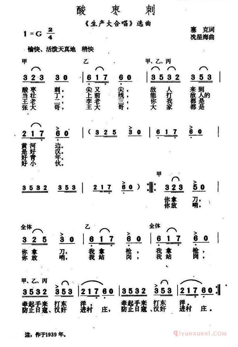 儿童歌曲谱子简单[酸枣刺]生产大合唱选曲