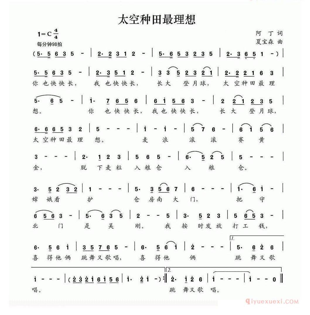 儿童歌曲谱子简单[太空种田最理想]