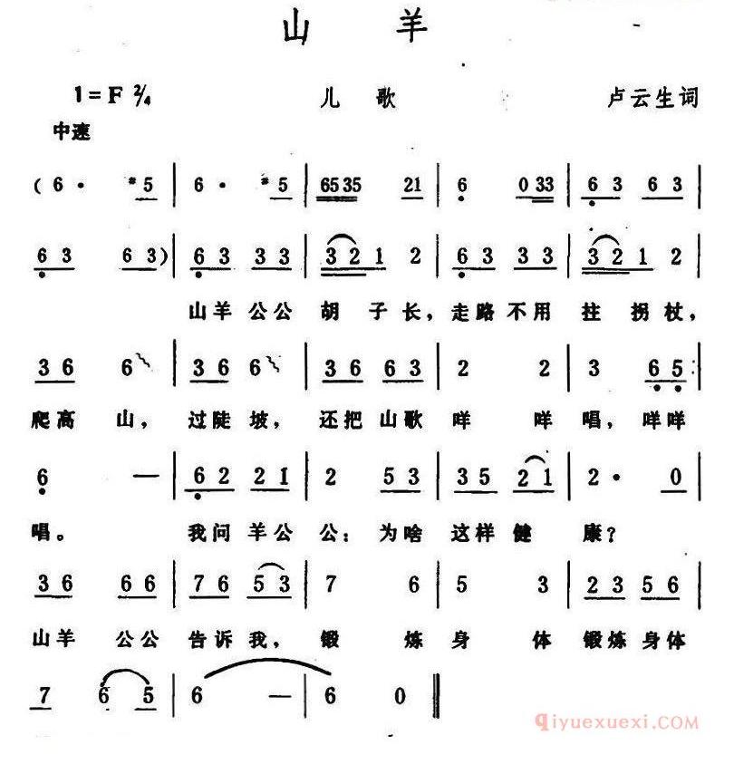 儿童歌曲简谱[山羊]
