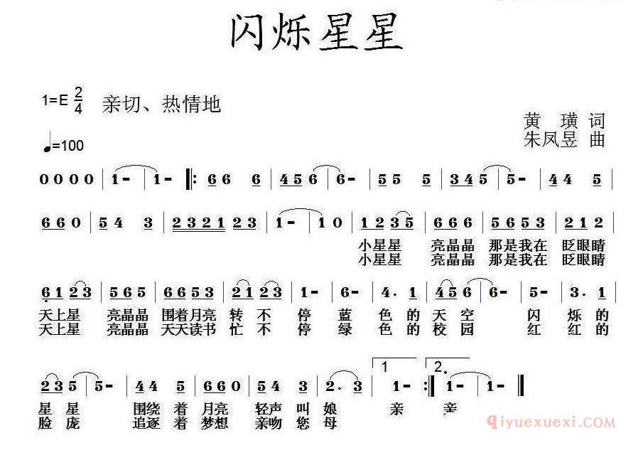 儿童歌曲简谱[闪烁小星]