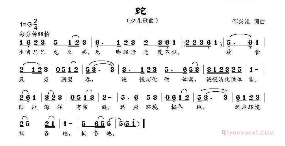 儿童歌曲简谱[蛇]