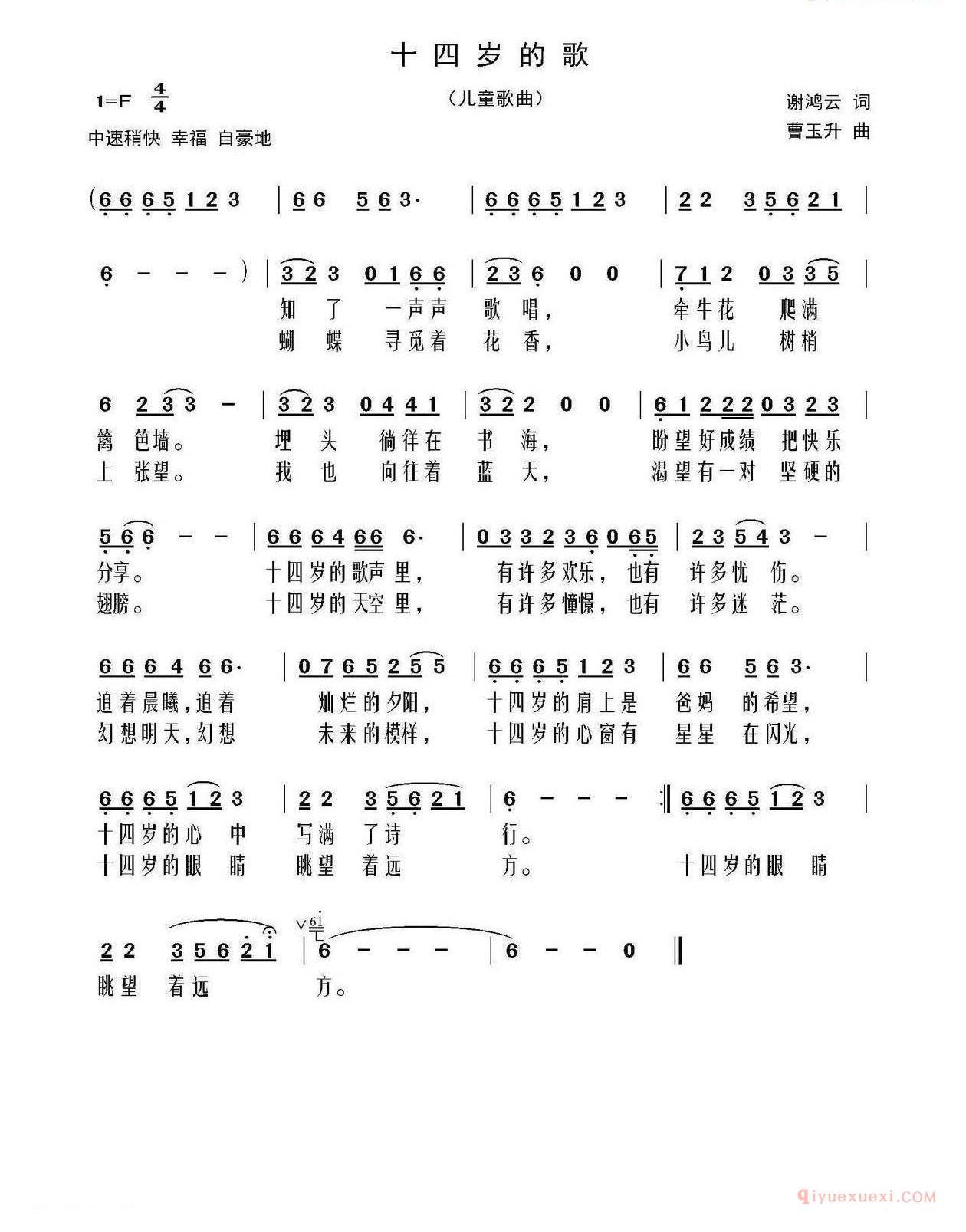 儿童歌曲简谱[十四岁的歌]