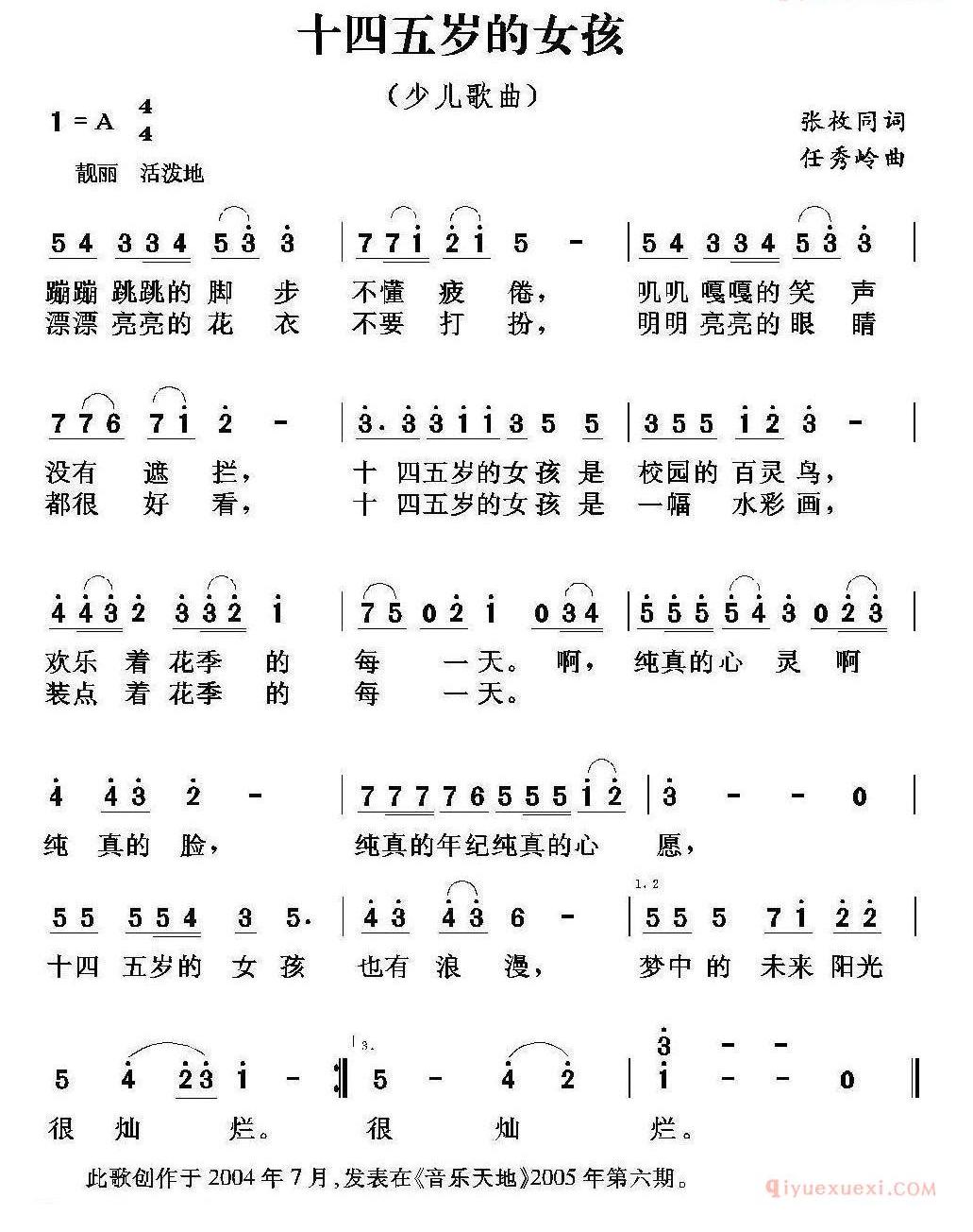 儿童歌曲简谱[十四五岁的女孩]