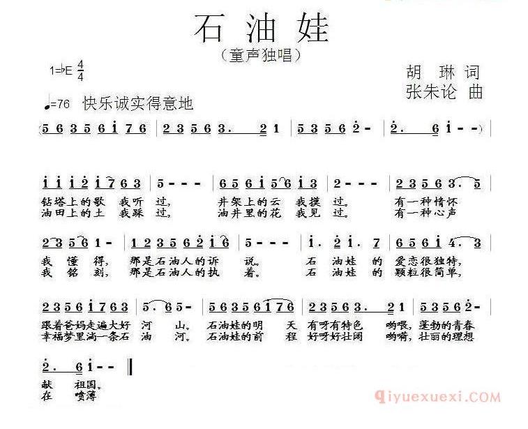 儿童歌曲简谱[石油娃]胡琳词 张朱论曲
