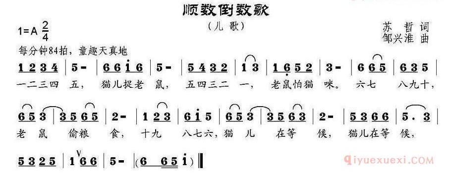 儿童歌曲简谱[顺数倒数歌]