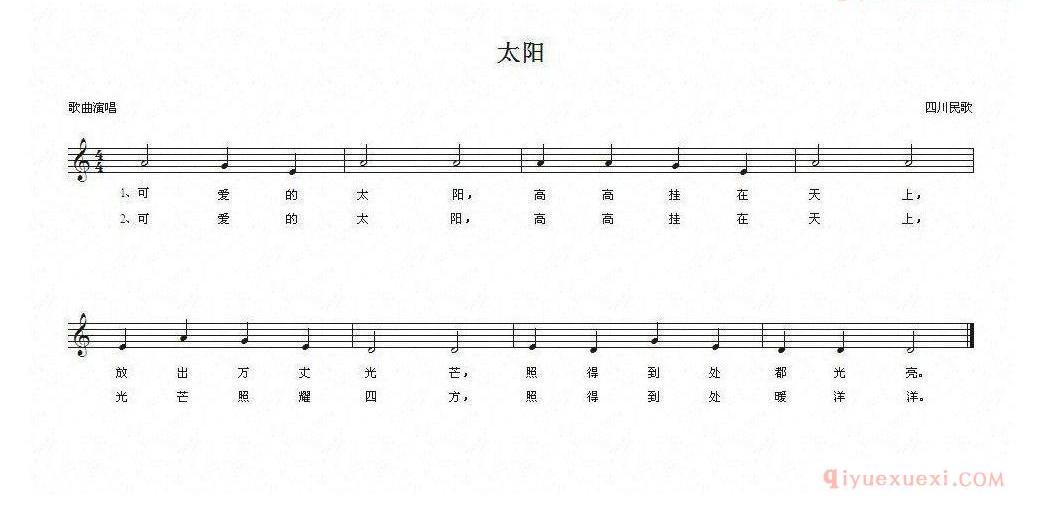 儿童歌曲谱[太阳]四川民歌、五线谱