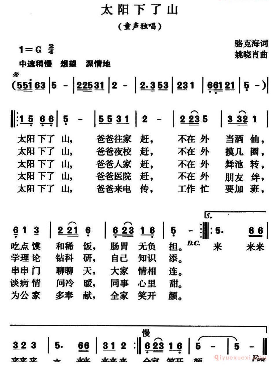儿童歌曲简谱[太阳下了山]