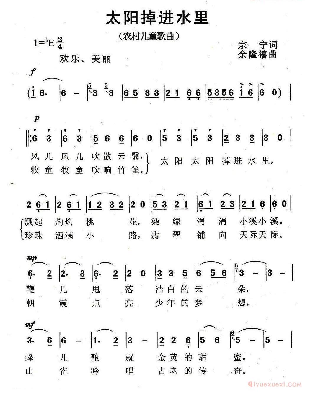 儿童歌曲简谱[太阳掉进水里]