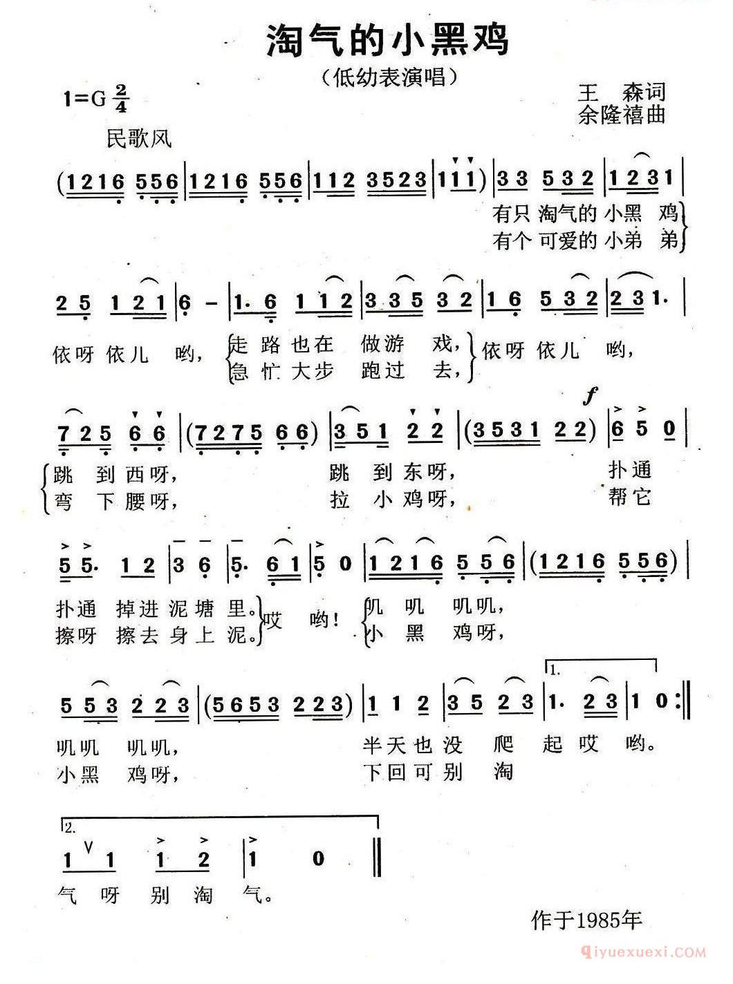 儿童歌曲简谱[淘气的小黑鸡]王森词 余隆禧曲