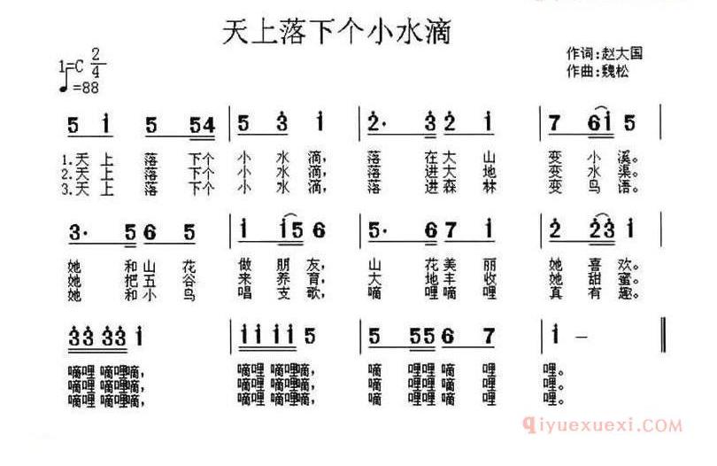 儿童歌曲简谱[天上落下个小水滴]