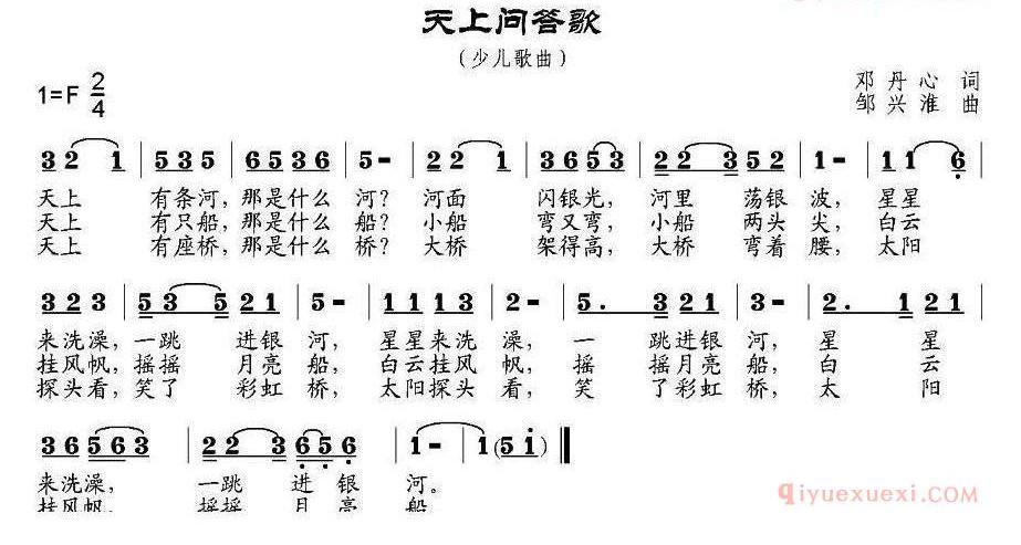 儿童歌曲简谱[天上问答歌]