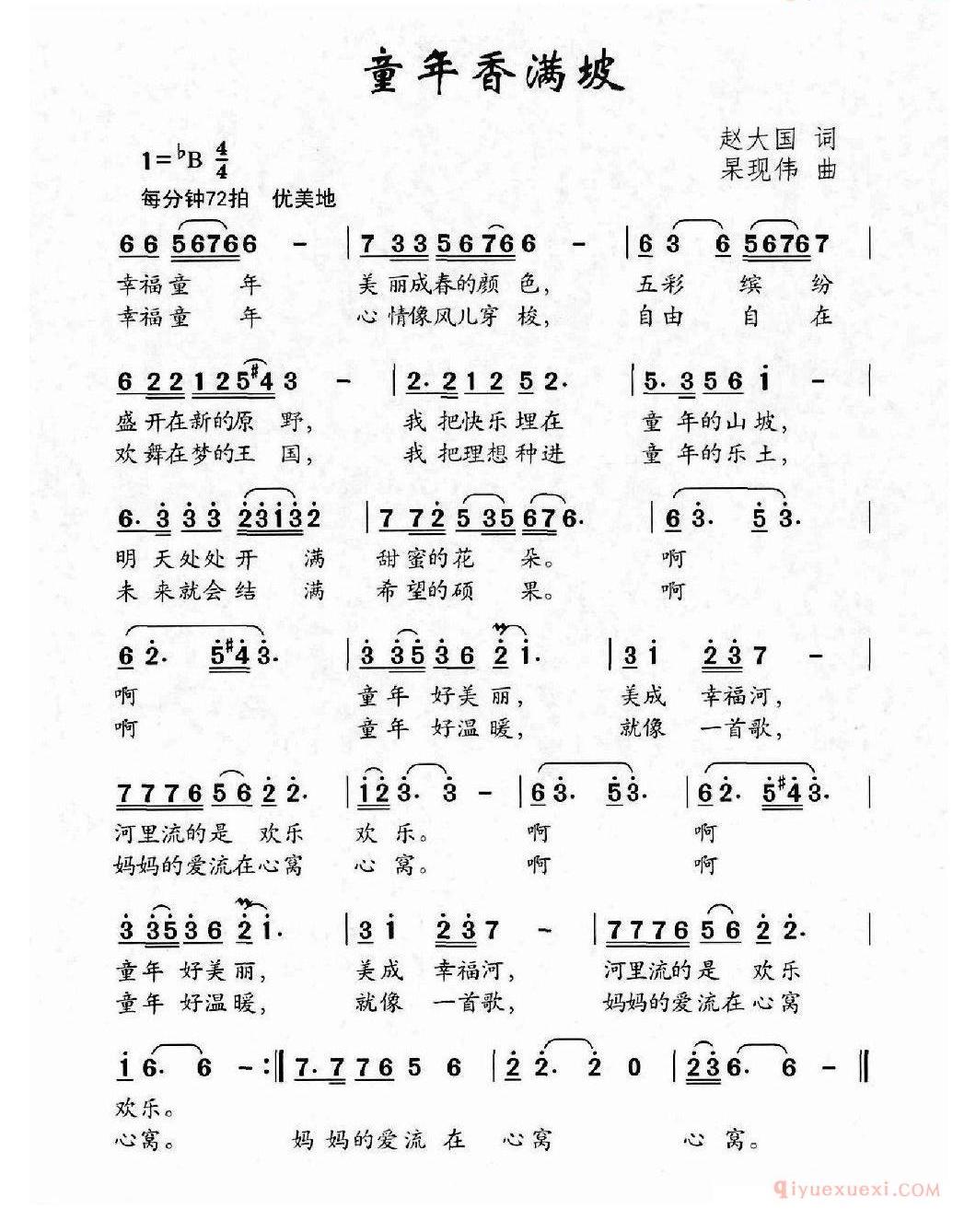 儿童歌曲简谱[童年香满坡]赵大国词 杲现伟曲