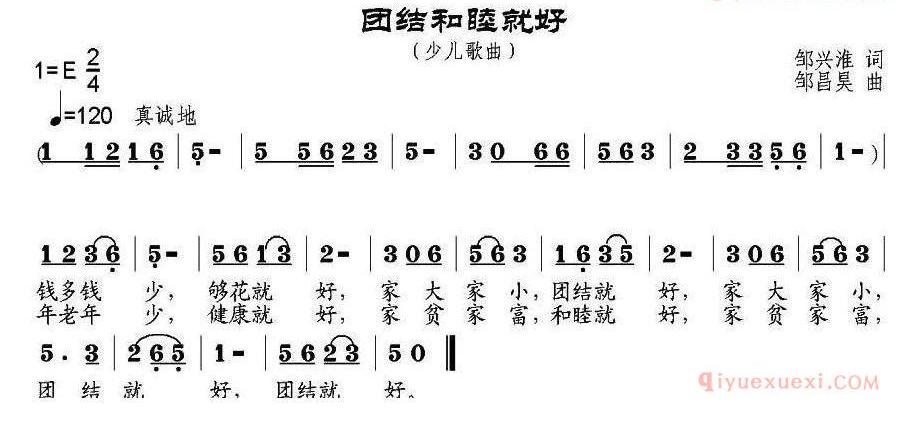 儿童歌曲简谱[团结和睦就好]