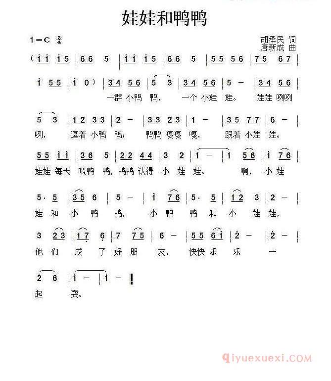 儿童歌曲简谱[娃娃和鸭鸭]