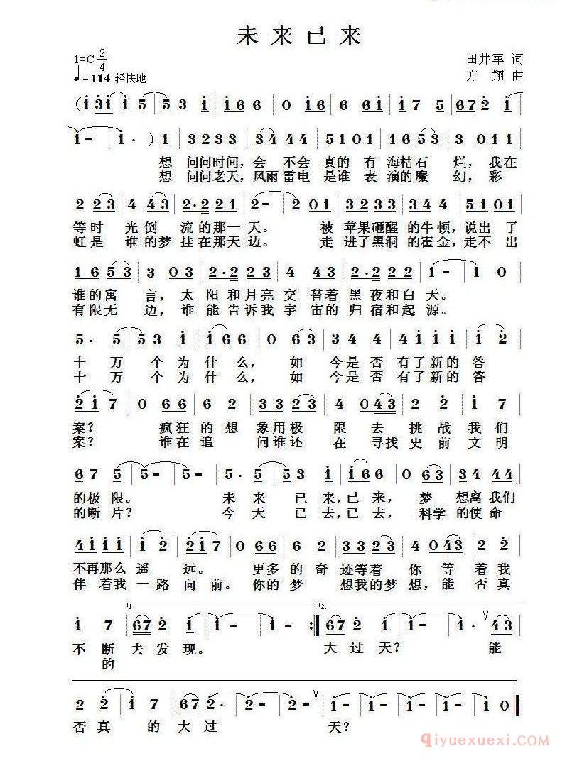 儿童歌曲简谱[未来已来]