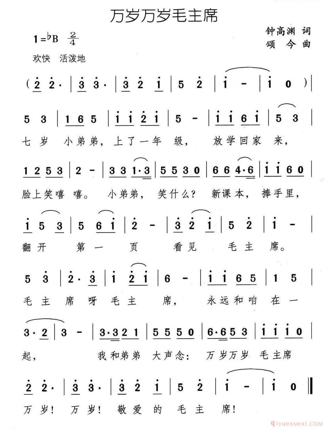 儿童歌曲简谱[万岁万岁毛主席]