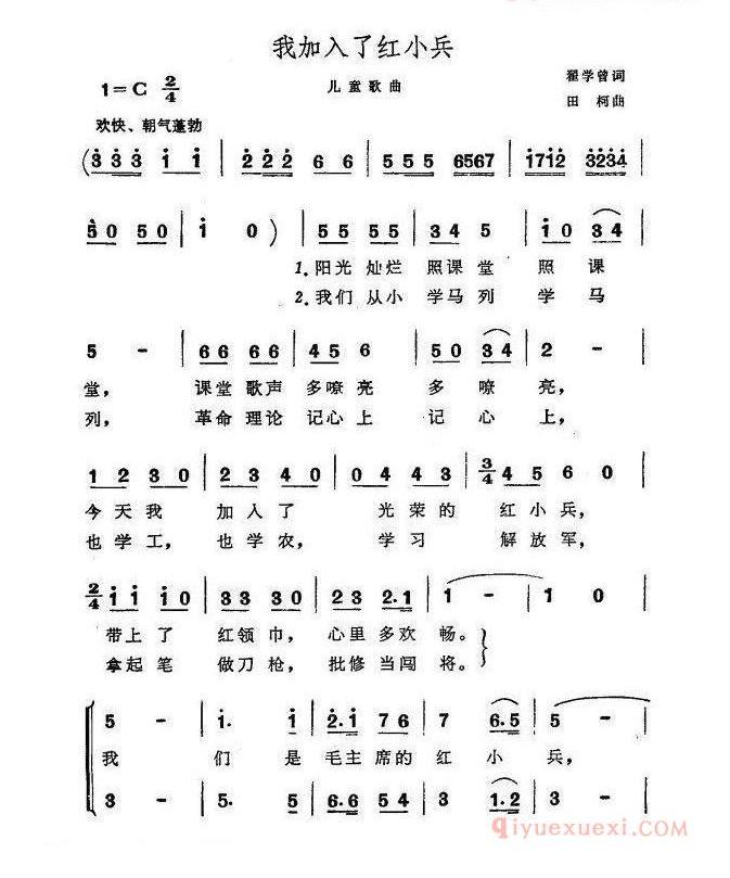 儿童歌曲谱[我加入了红小兵]