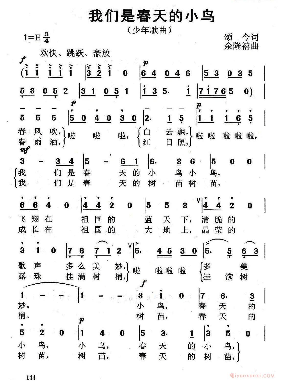 我们是春天的小鸟（合唱） 