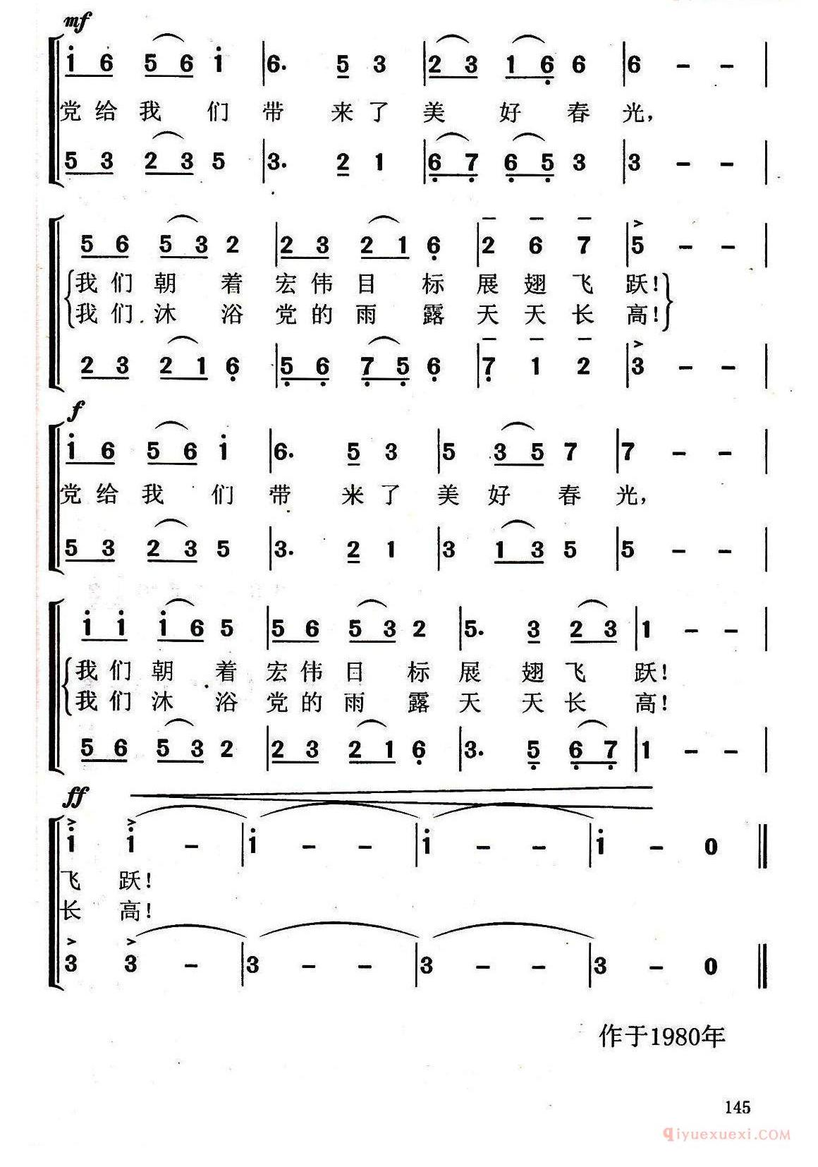 我们是春天的小鸟（合唱） 