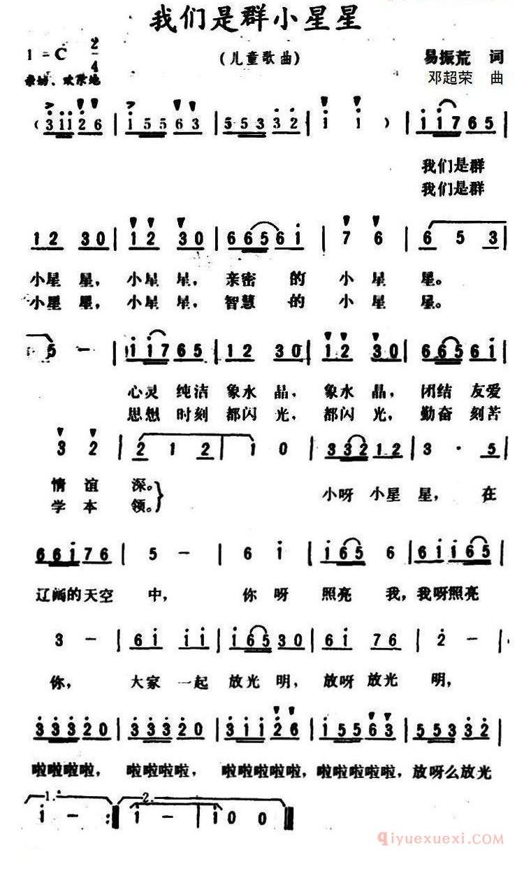 儿童歌曲简谱[我们是群小星星]
