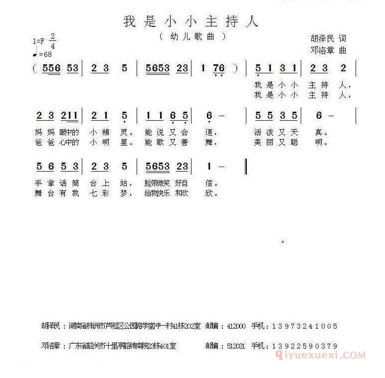 儿童歌曲简谱[我是小小主持人]