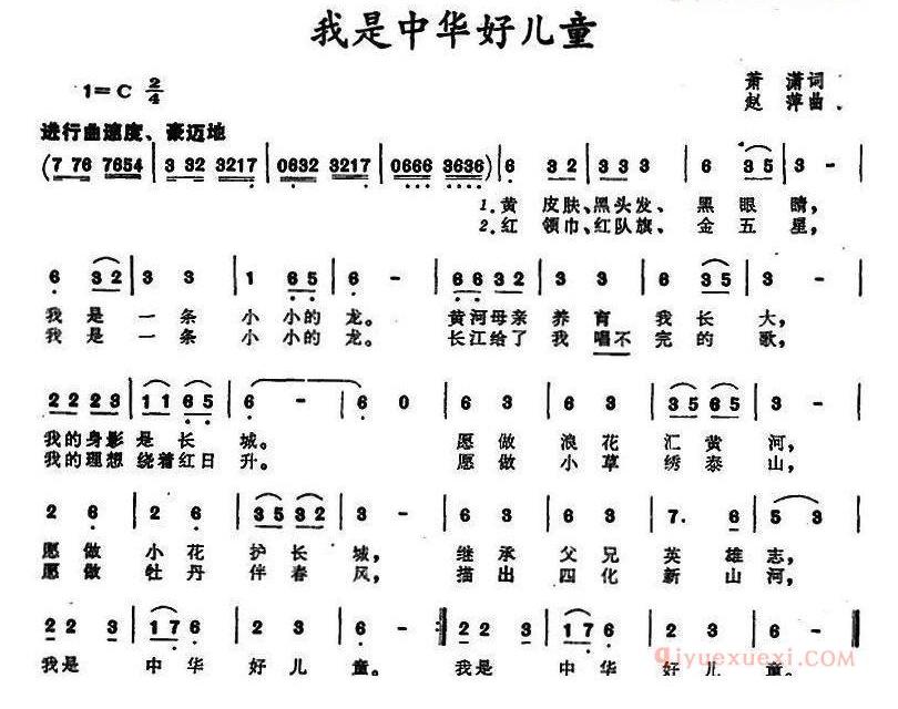 儿童歌曲简谱[我是中华好儿童]