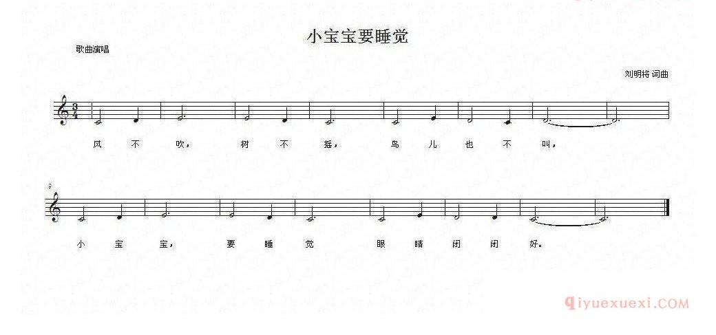 儿童歌曲简谱[小宝宝要睡觉]刘明将词曲、五线谱