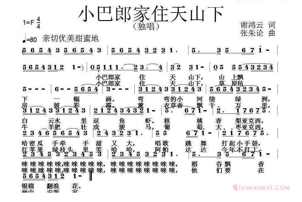 儿童歌曲简谱[小巴郎家住天山下]