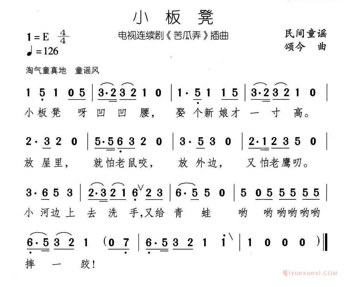 儿童歌曲简谱[小板凳]电视剧苦瓜弄插曲