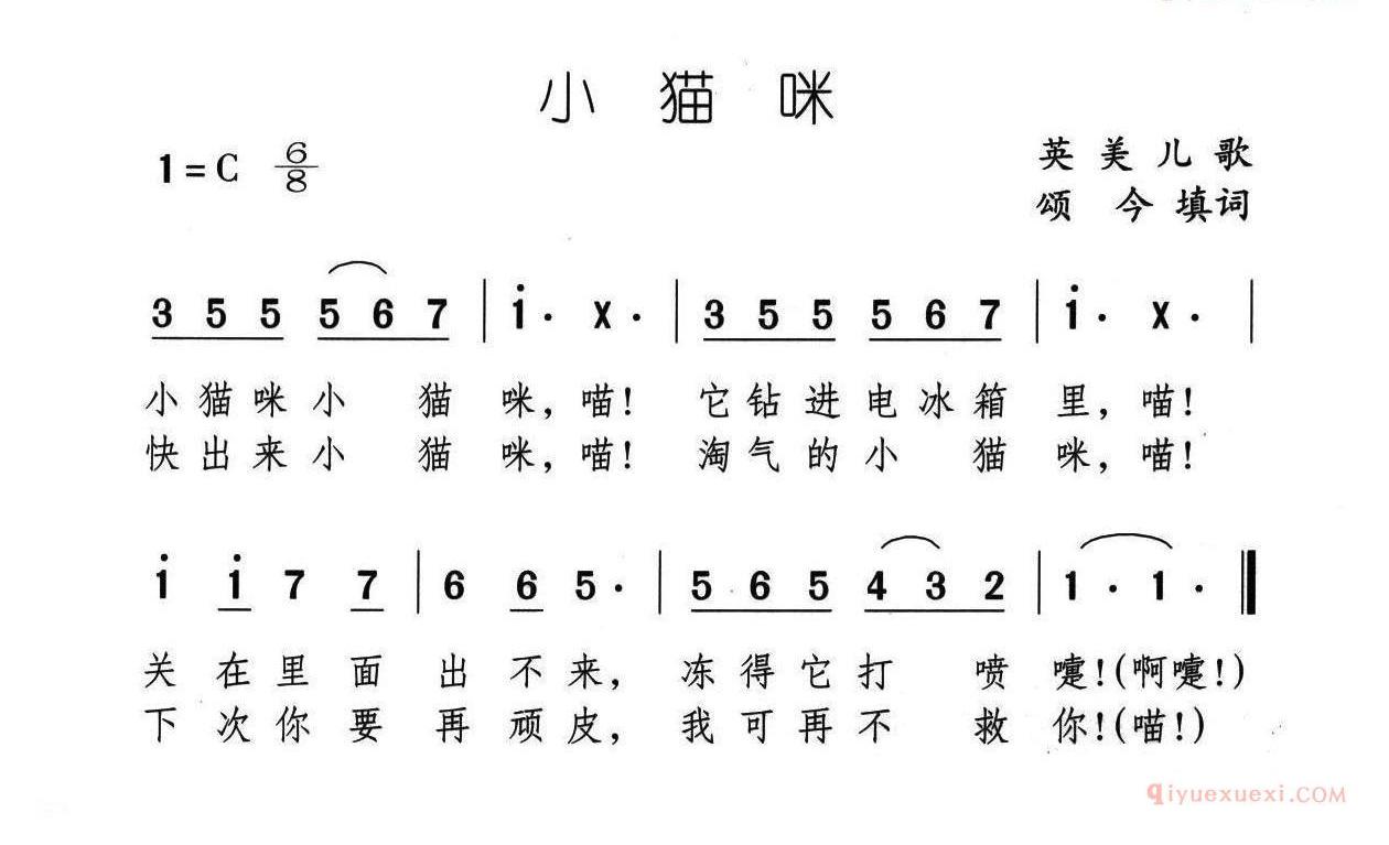 儿童歌曲简谱[小猫咪]又名：淘气的小猫咪