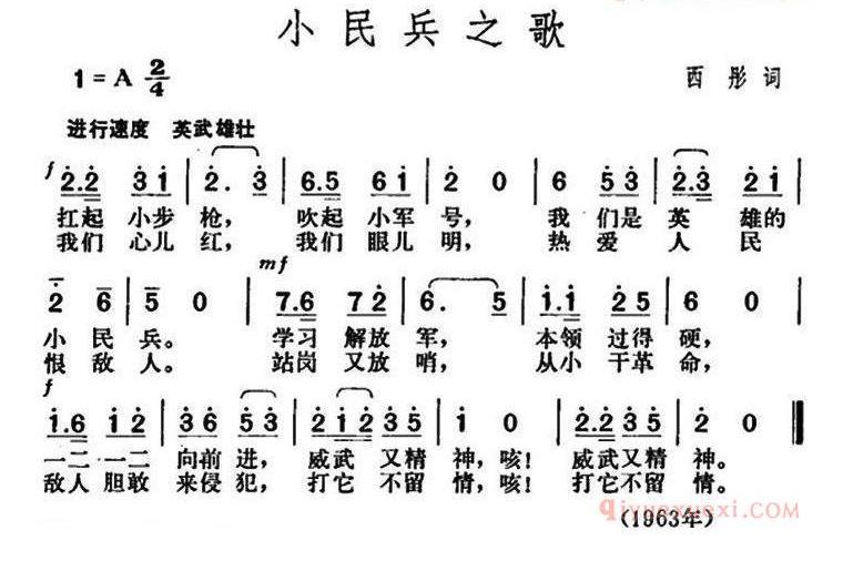 儿童歌曲谱[小民兵之歌]