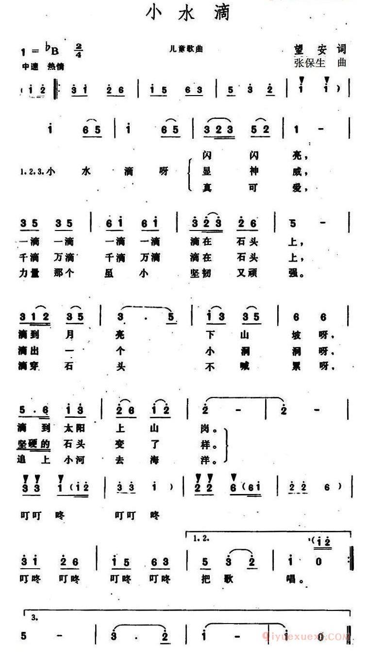 儿童歌曲简谱[小水滴]望安词 张保生曲