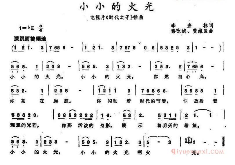儿童歌曲简谱[小小的火光]电视片时代之子插曲