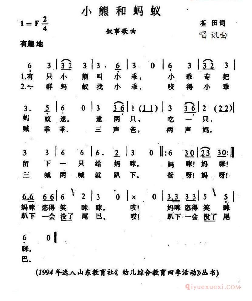 儿童歌曲简谱[小熊和蚂蚁]