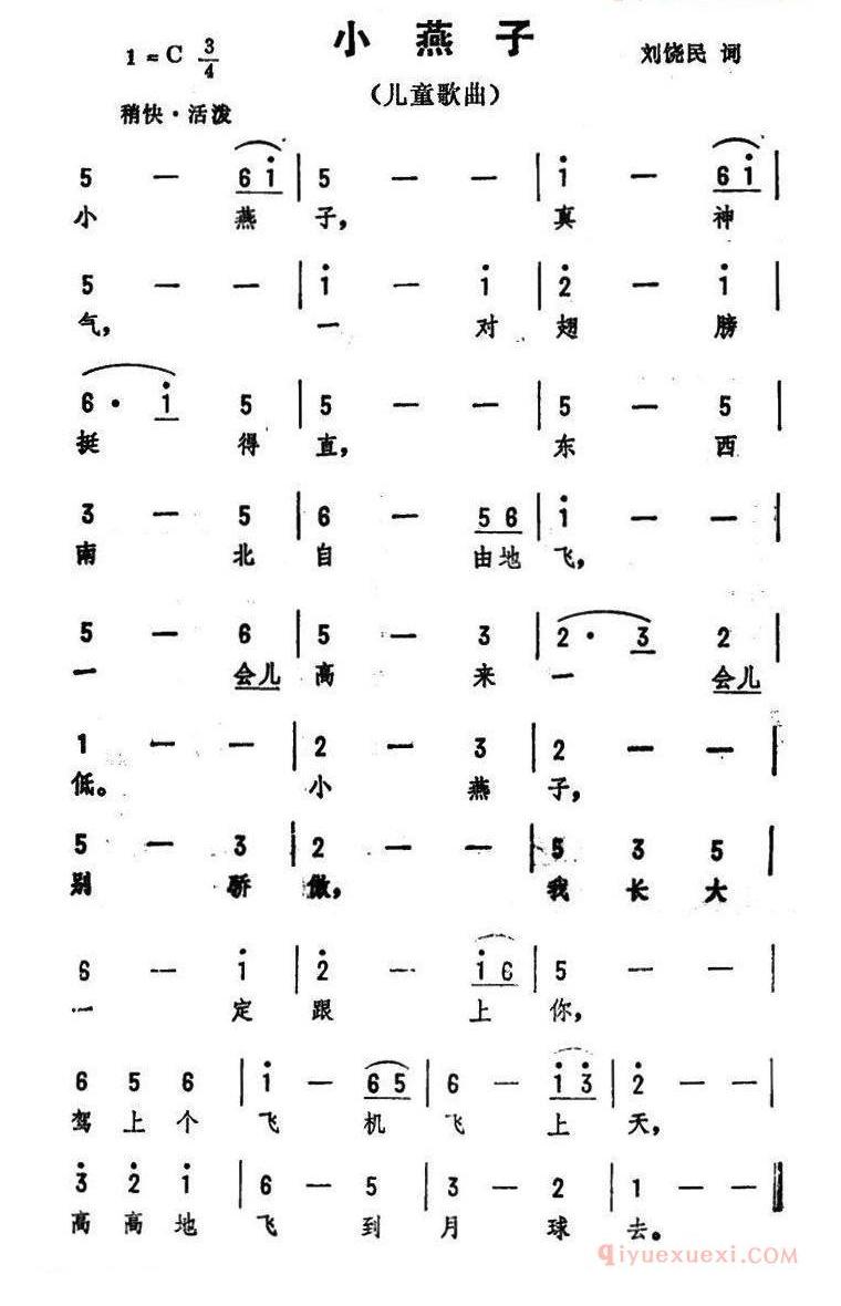 儿童歌曲简谱[小燕子]刘饶民词 劫夫曲