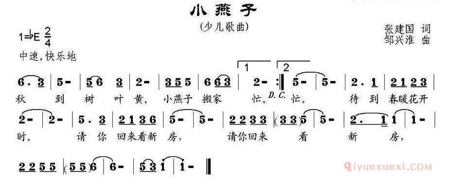 儿童歌曲简谱[小燕子]张建国词 邹兴淮曲