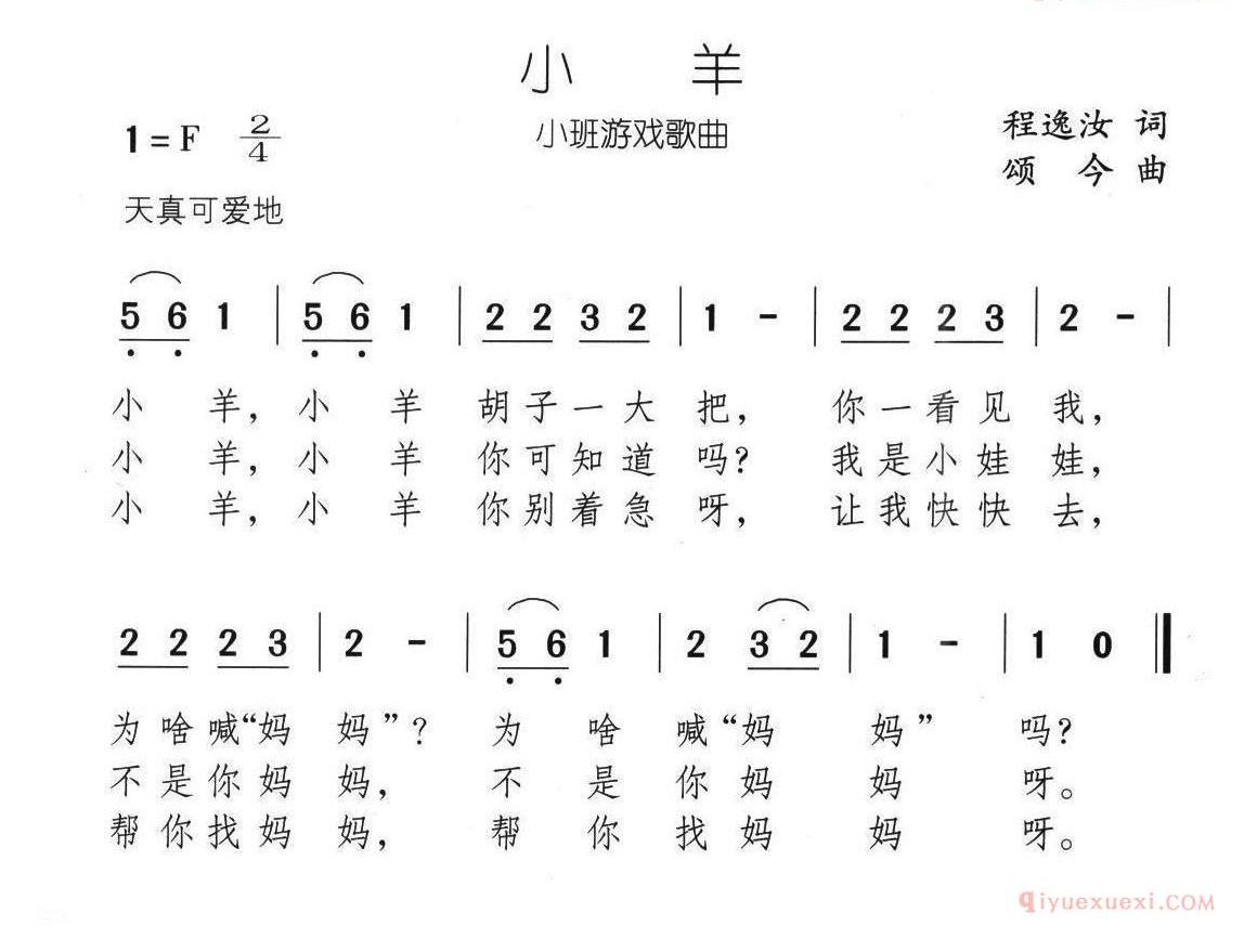 儿童歌曲简谱[小羊]许军军词 颂今曲