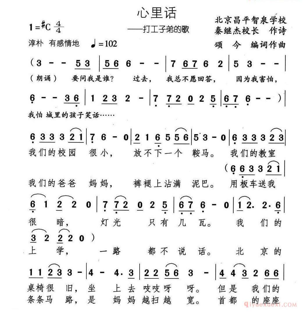 儿童歌曲简谱[心里话]颂今 编词作曲