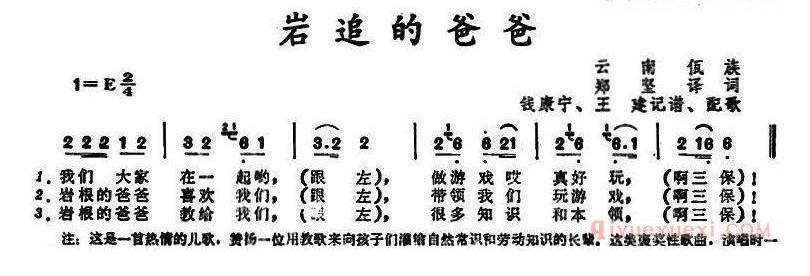 儿童歌曲简谱[岩追的爸爸]云南佤族儿歌
