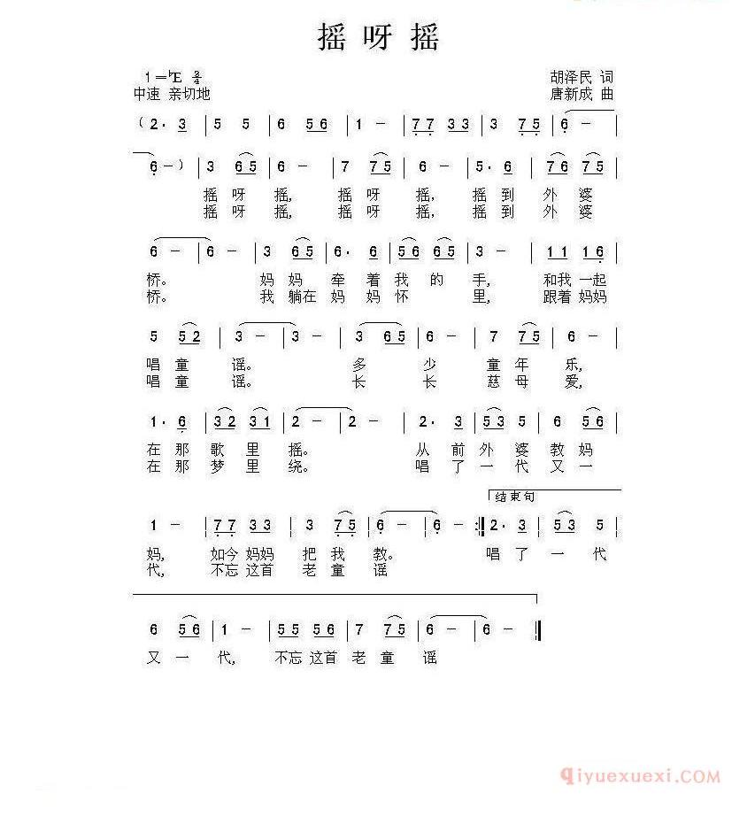 儿童歌曲简谱[摇呀摇]