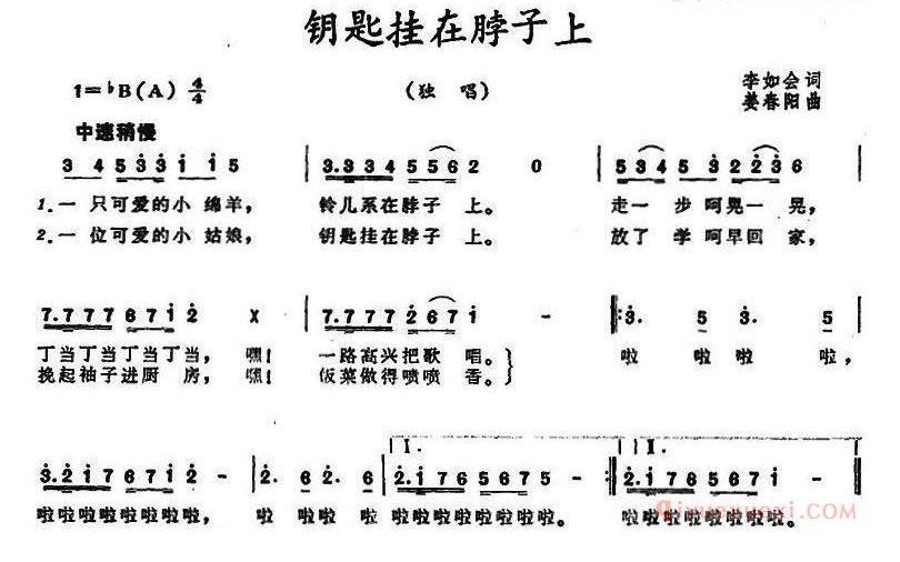 儿童歌曲简谱[钥匙挂在脖子上]