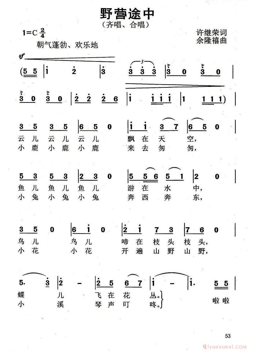 儿童歌曲简谱[野营途中]