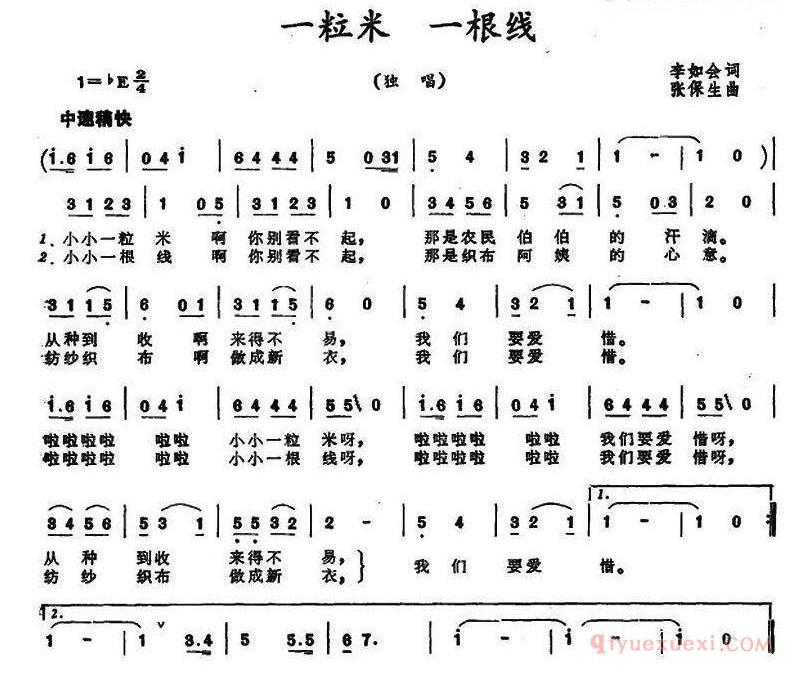 儿童歌曲简谱[一粒米 一根线]