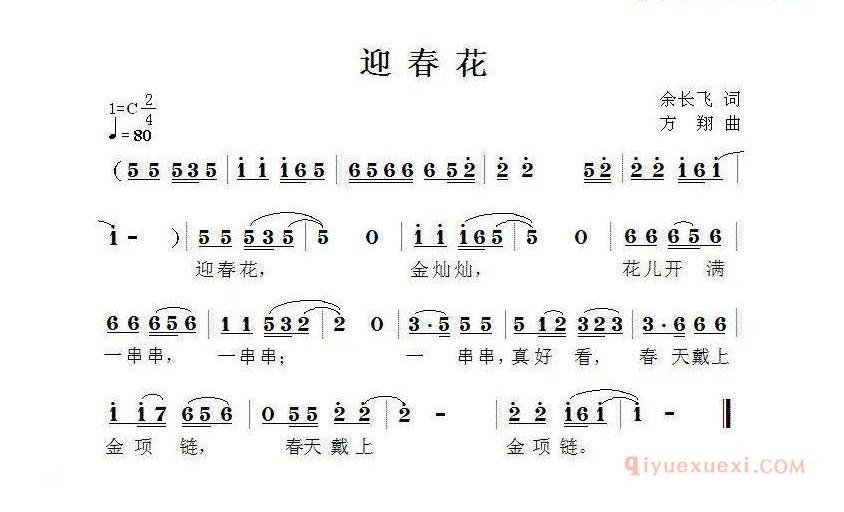 儿童歌曲简谱[迎春花]余长飞词 方翔曲