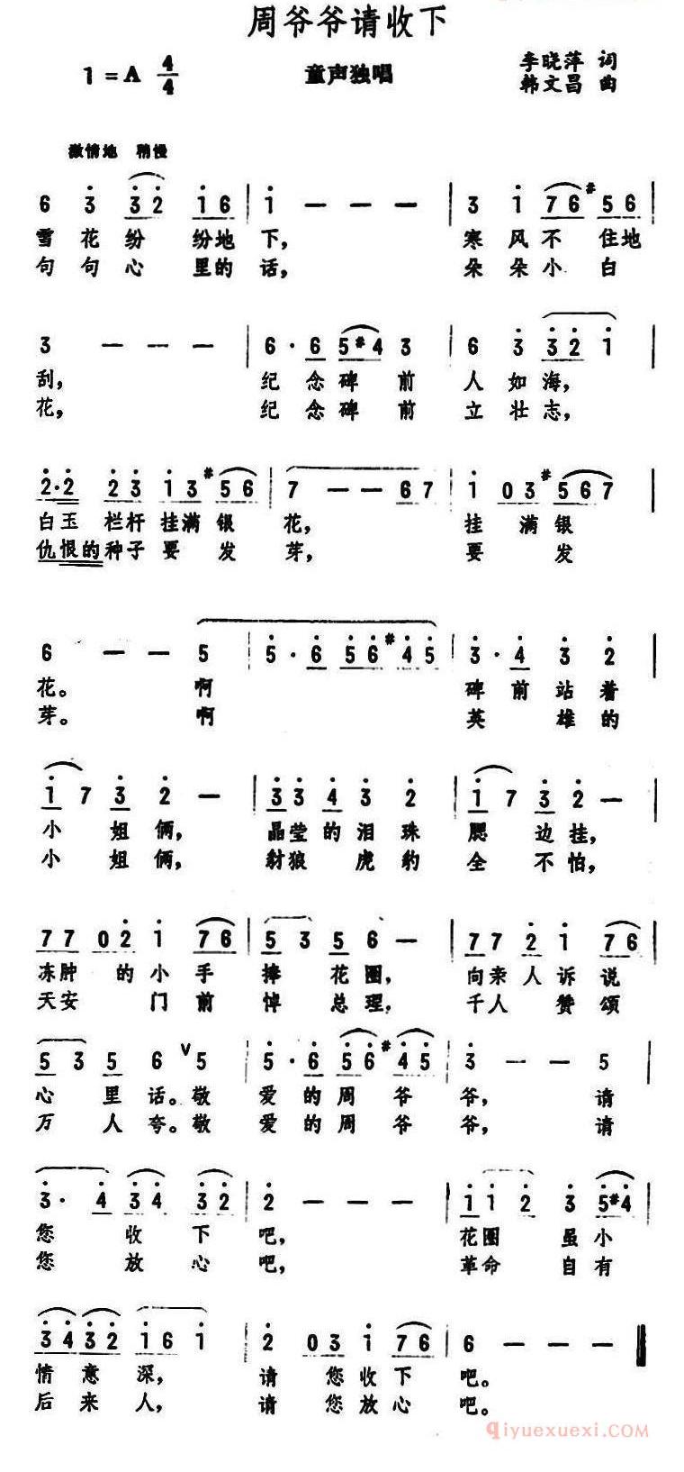 儿童歌曲谱[周爷爷请收下]