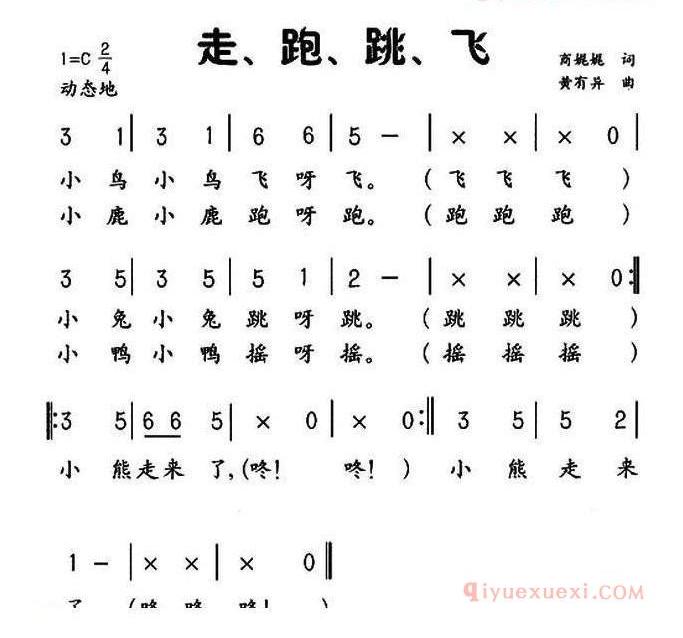 儿童歌曲谱[走、跑、跳、飞]