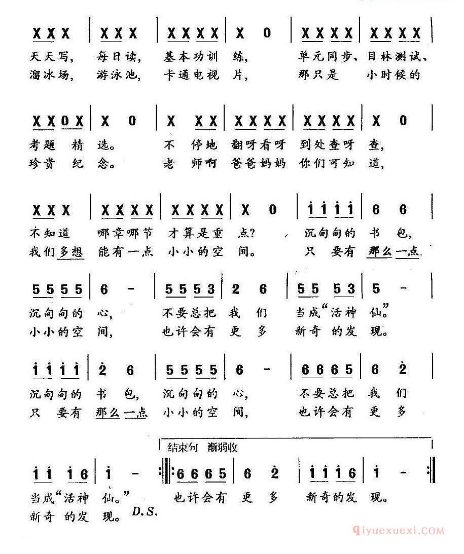 儿童歌曲谱[走出题海]
