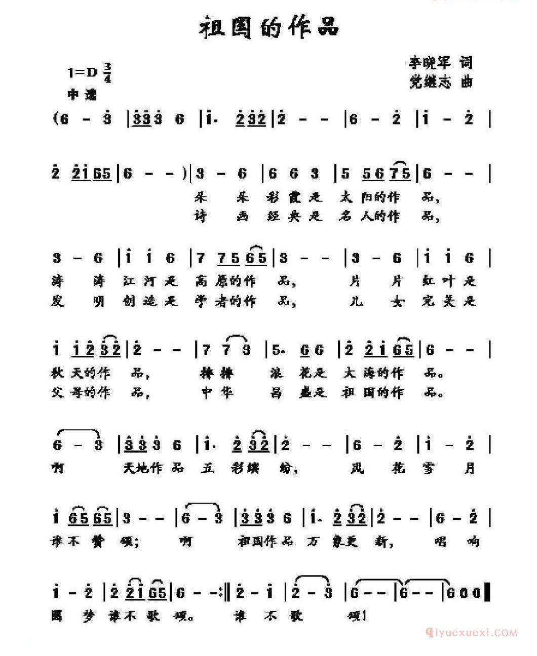 儿童歌曲谱[祖国的作品]